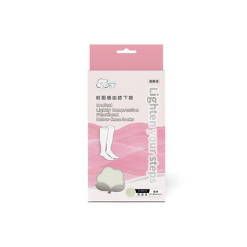 SOFT 醫療級 輕壓柔軟舒適機能膝下襪 成人款 奶油白 1雙