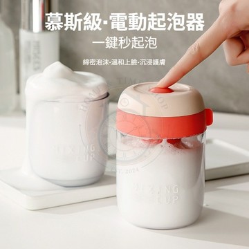 🔥 台灣出貨 ✨ 電動自動起泡器 洗面乳打泡神器 慕斯製造機 綿密泡沫 洗面乳 洗髮精 沐浴乳 輔助起泡器 懶人洗臉必備