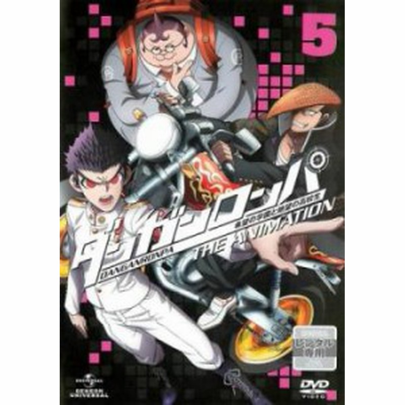 Ts ケース無 ダンガンロンパ 希望の学園と絶望の高校生 The Animation 5 第8話 第9話 中古dvd レンタル落ち 通販 Lineポイント最大1 0 Get Lineショッピング