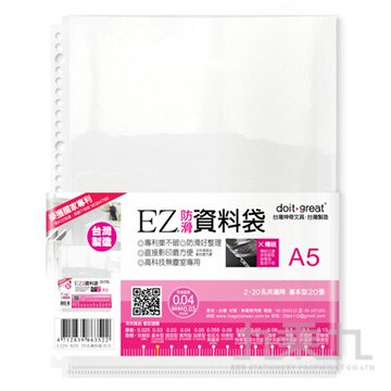 A5-EZ資料袋(20孔20張)EZ20-B20【九乘九購物網】