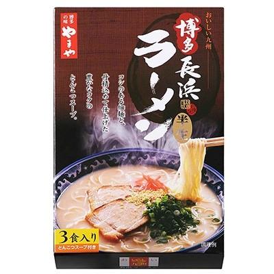 ふるさと納税 直方市 やまや　博多長浜ラーメン　3食入り×1