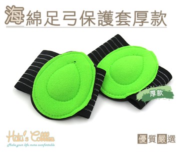 糊塗鞋匠 優質鞋材 H24 海棉足弓保護套 高回彈海綿設計 通用尺寸 支撐足弓