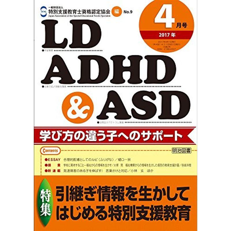 LD、ADHDASD 2017年 04月号