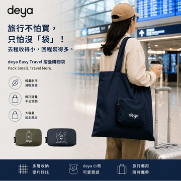 deya Easy Travel 摺疊購物袋-軍綠/深藍