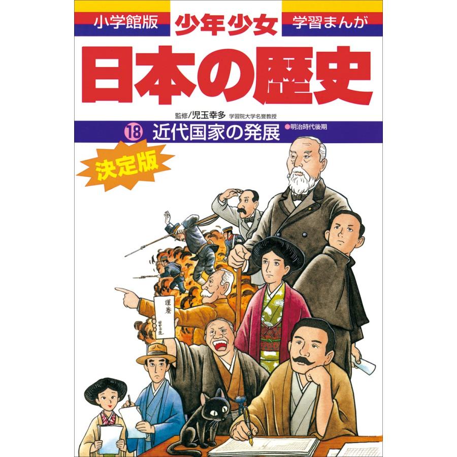 少年少女日本の歴史 改訂・増補版 全23巻セット 児玉幸多 - 児童書、絵本