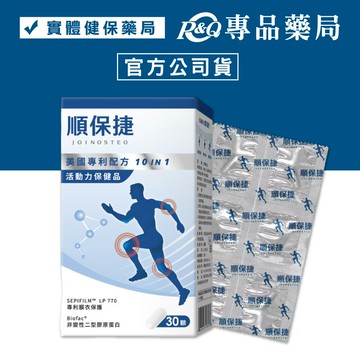 珠驤保健 順保捷膜衣錠 30錠/盒 專品藥局【2029717】