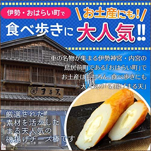 磯揚げ まる天 チーズ棒 ５本セット 伊勢 志摩 お土産 美し国からの贈り物 はんぺん かまぼこ さつま揚げ ちくわ