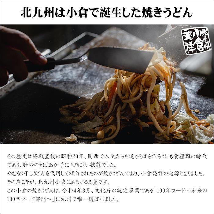 だるま堂 焼うどんセット 5食入