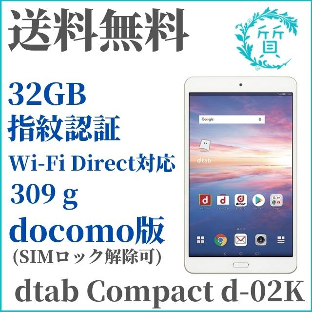 d-02K dtab Compact（シルバー）★送料無料