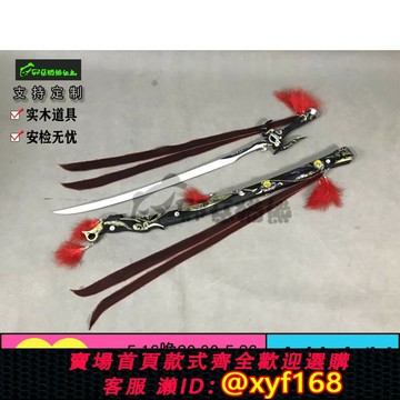 {保固一年 可打統編}邪惡貓熊霹靂布袋戲黑色十九獄魂cosplay武器實木道具 可定制
