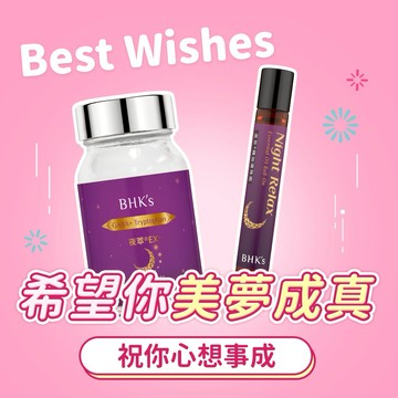 【BHK's】甜睡放鬆組 夜萃(60粒/瓶)+夜萃精油滾珠瓶(10ml/瓶) 放鬆好睡/失眠好物/純素/快速出貨