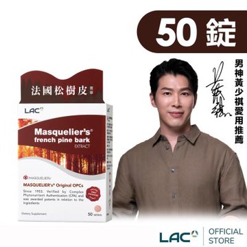 【LAC利維喜】松樹皮菁華錠50錠(保護力/OPC/OPC發現者專利/快速到貨)