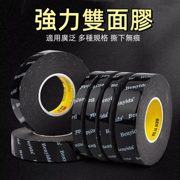 台灣現貨🌞強力雙面膠 無痕膠帶 膠帶雙面膠帶無痕膠 雙面膠  車用雙面膠 奈米雙面膠 防水雙面膠 超黏雙面膠 防潮