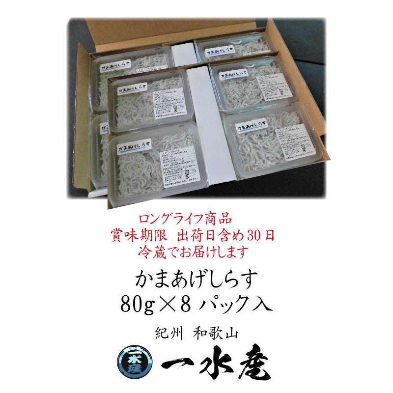 御歳暮 しらす ギフト 釜揚げしらす 産地直送 80g×8パック入 ロングライフ商品 しらす専門店 一水産直送