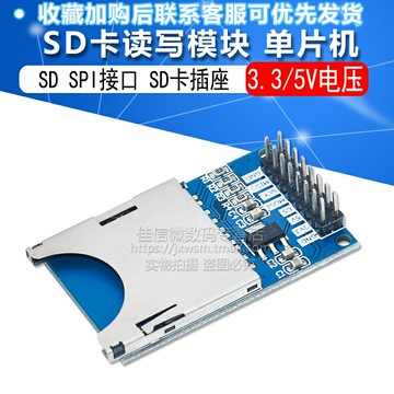 SD卡讀寫模塊 單片機 SD SPI接口 SD卡插座 SD卡讀寫模塊