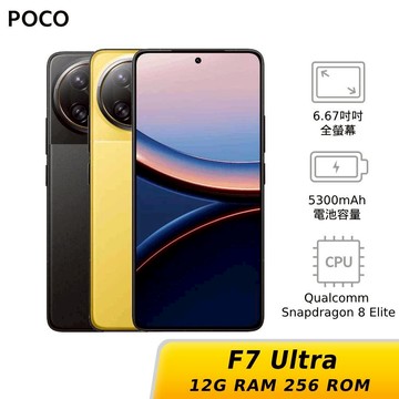 POCO F7 Ultra 12G/256G
