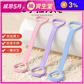開肩拉背8字拉力繩