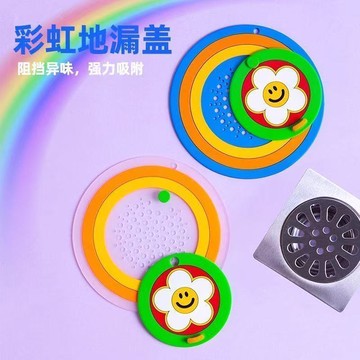【優選產品】💌免運🔥彩虹地漏蓋 排水孔防蟲器 浴室廚房通用 矽膠吸附密封墊 防臭防蟲卡通設計 雙重過濾 排水孔密封貼