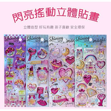 現貨〔3D貼紙C1A】兒童閃亮燙金3D立體貼紙 ♥ 水晶愛心寶石  ♥ 可愛手機裝飾 3D貼紙 筆記本 貼紙 搖搖水晶貼