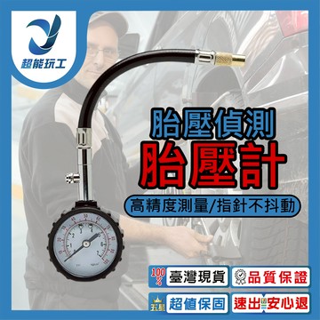 胎壓偵測胎壓計