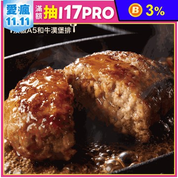 【約克街肉舖】手拍Ａ5和牛漢堡排 100g/片