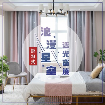 🔥台灣現貨/出貨🔥唯美星星遮光窗簾 掛勾式 星空窗簾 縷空星光窗簾 遮光窗簾 隔熱窗簾 璀璨星空窗簾 隔熱窗簾 遮光