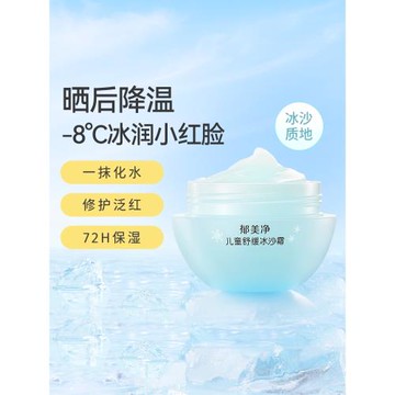郁美凈兒童面霜夏季冰沙霜寶寶護膚品保濕補水滋潤舒緩泛紅潤膚乳