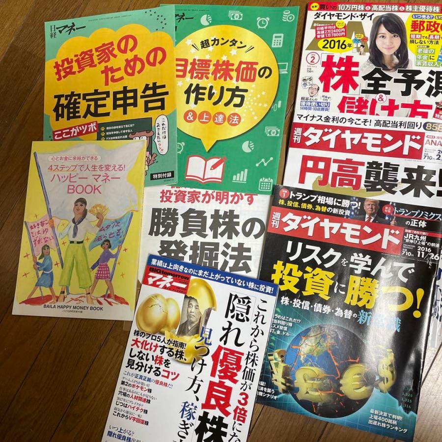 株　日経マネー　経済　投資　18冊