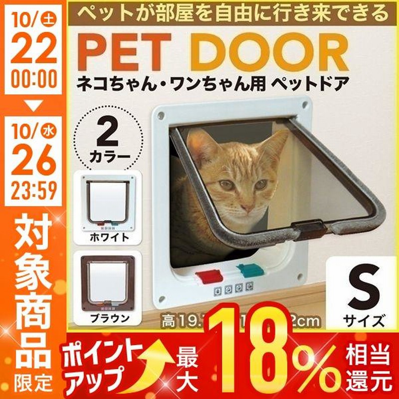 ペットドア 引き戸 猫 犬 サッシ 取り付け 出入り口 キャットドア ロック 小型犬 室内 DIY 自作 扉 通り抜け 玄関 冷暖房対策 フリードア  通販 LINEポイント最大0.5%GET | LINEショッピング