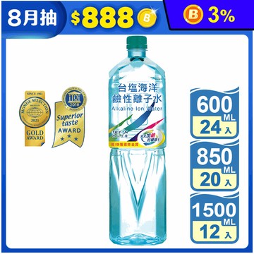 【台鹽】海洋鹼性離子水600ml/850ml/1500ml 箱購 礦泉水 瓶裝水