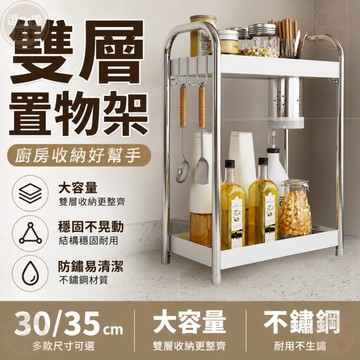 『現貨＆滿額折抵 』【逗町美居家】廚房雙層置物架 調味料架 筷筒收納架 檯面收納架 醬料瓶收納 含掛勾廚房架