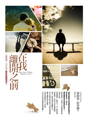 在我離開之前[二手書_良好]