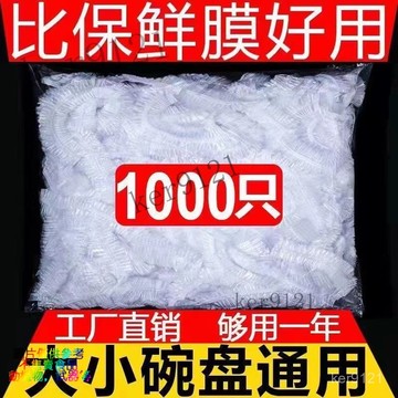 家用級保鮮膜 自封口保鮮蓋套 保鮮 封口套 保鮮罩 一次性保鮮膜套罩級PE加厚大號浴帽陞級加厚套碗保鮮套袋蓋罩