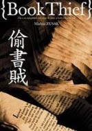 偷書賊【一般版】[二手書_良好]