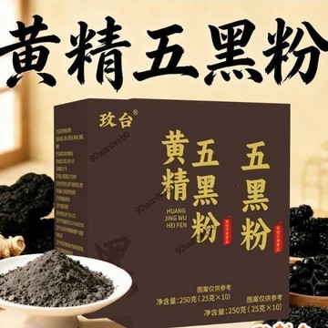 ❤️‍🔥新品熱款❤️‍🔥黃精五黑粉 五黑粉 黑豆黑米黑枸杞黑桑椹研磨粉 真材實料即食沖泡穀物粉