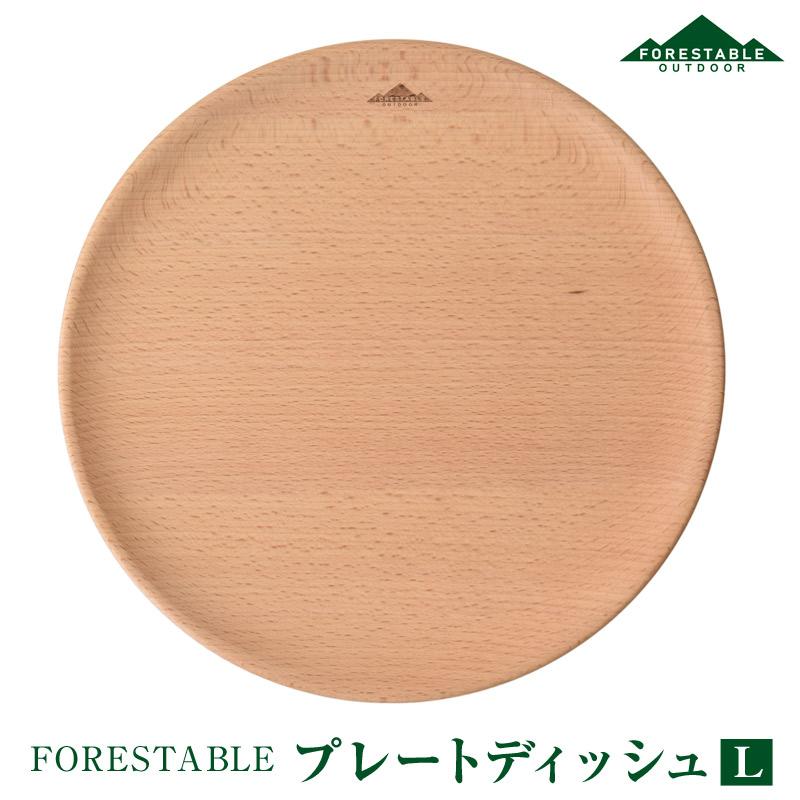 籐芸 FORESTABLE フォレスタブル プレートディッシュ L 木製 天然木 アウトドア キャンプ 平皿 24cm