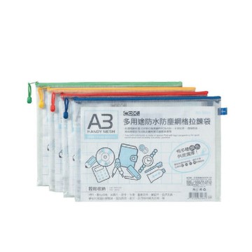 COX 三燕 A3 網格 橫式 拉鏈袋 顏色隨機  12個 /包 NO.566H｜領券最高折$220