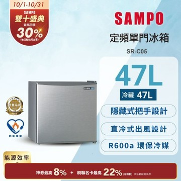 箱損 SAMPO 聲寶 48公升二級能效獨享系列單門小冰箱 兩款可選[箱損品]含基本安裝+舊機回收