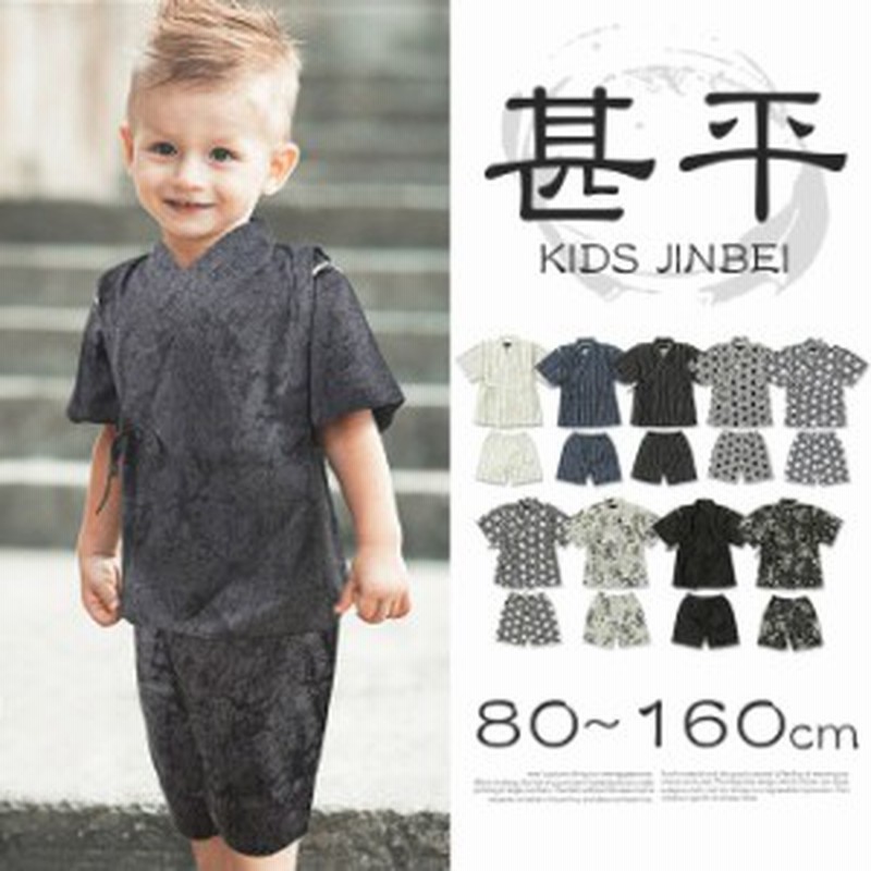 SALE／86%OFF】 子供服の浴衣 甚平 ecousarecycling.com