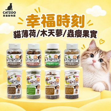 【臭貓動物園】幸福時刻 貓草 貓薄荷 木天蓼 木天蓼果實 虫嬰果實 蟲癭果 貓草粉 木天蓼粉 乾燥貓草 蟲癭果粉 臭貓