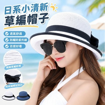 【日系小清新】女士草編帽子 草帽女 夏天遮陽帽 防曬帽 防紫外線 百搭太陽帽 海邊沙灘帽 透氣帽子 帽子女 夏天帽子 夏
