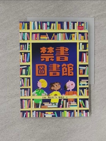 【書寶二手書T1／兒童文學_YGH】禁書圖書館_艾倫．葛拉茲, 陳信宏