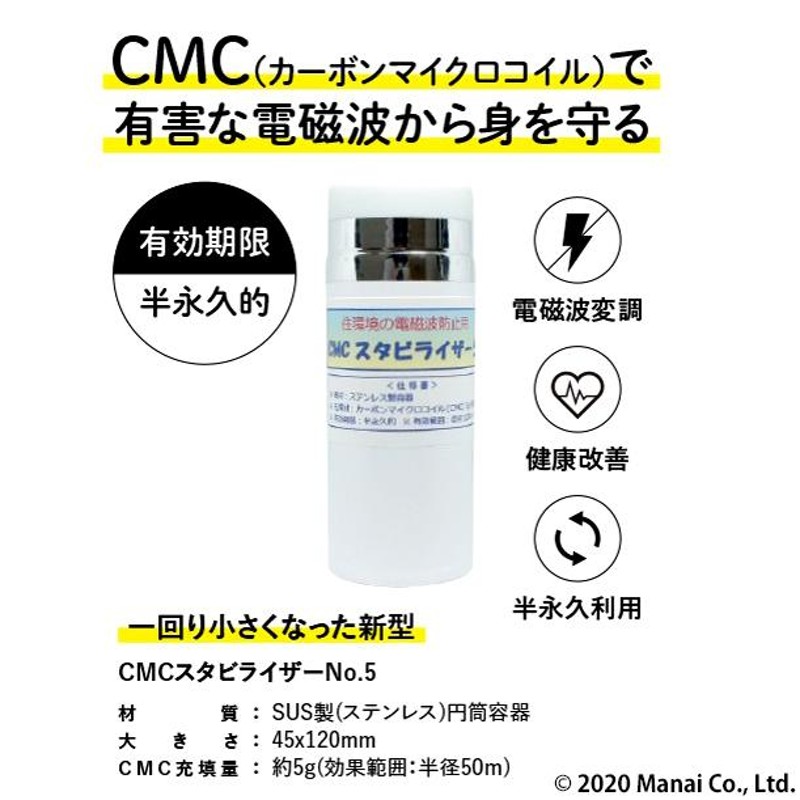 値頃 cmc スタビライザー5 電磁波ストレス地磁気ストレス静電気