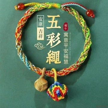 桃園出貨🍂端午節送禮五彩手繩手鍊兒童紅手手工嬰兒編織新款五色糉子古法