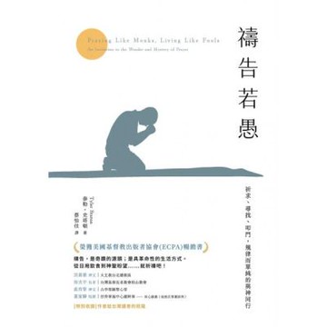 禱告若愚【城邦讀書花園】