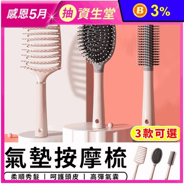 氣墊按摩梳氣墊梳氣囊梳
