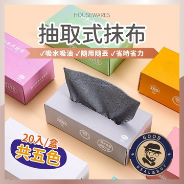 【咖啡叔叔】抽取式抹布 五色 抹布 懶人抹布 廚房抹布 拋棄式抹布 一次性抹布 多用途抹布 萬用抹布 吸水抹布 擦拭布