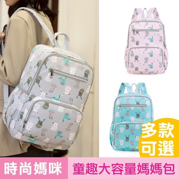 【童趣生活館】媽媽包 待產包 媽咪包 媽媽後背包 育兒包 官方旗艦