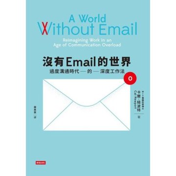 沒有Email的世界_Readmoo 讀墨電子書