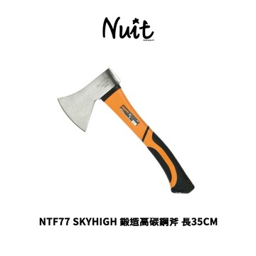 NTF77 SKYHIGH 鍛造高碳鋼斧 長35CM 劈材砍柴 登山 露營 野營 求生 無皮套